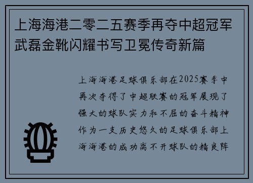 上海海港二零二五赛季再夺中超冠军武磊金靴闪耀书写卫冕传奇新篇 上海海港二零二五赛季再夺中超冠军武磊金靴闪耀书写卫冕传奇新篇