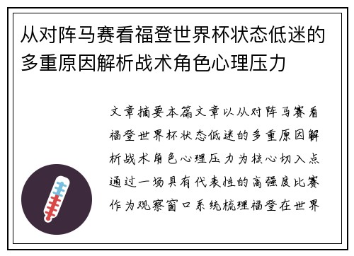 从对阵马赛看福登世界杯状态低迷的多重原因解析战术角色心理压力